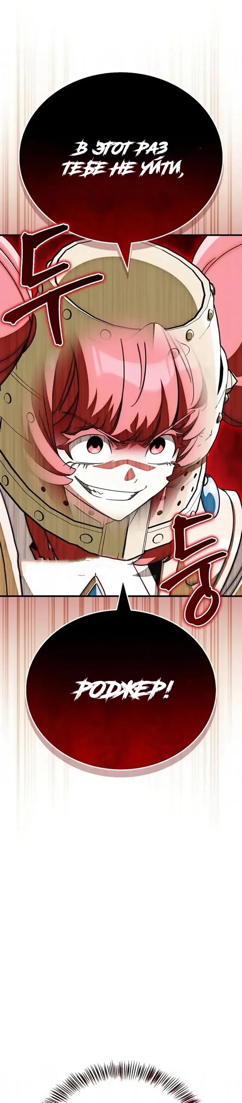 Read Король демонов побеждённый героями RU Manga Online