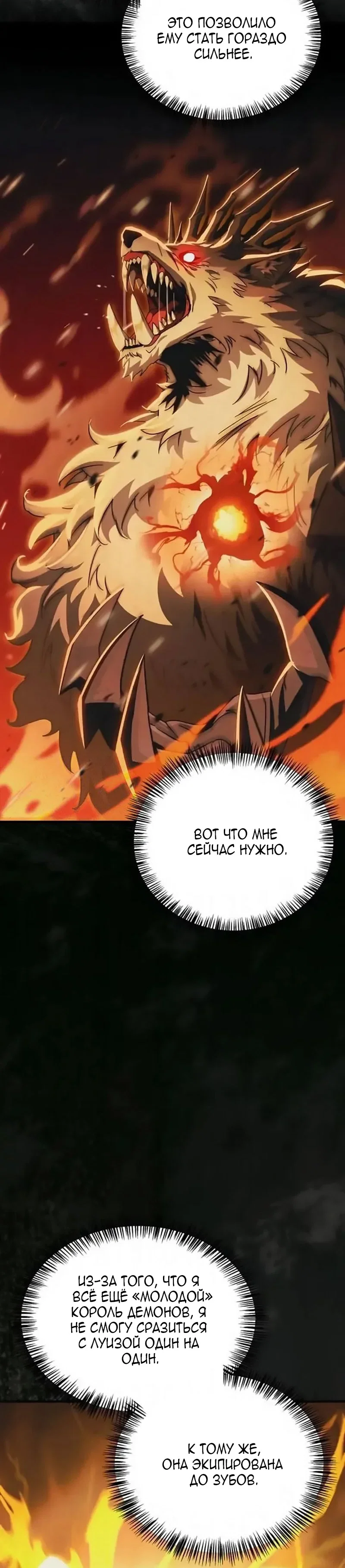 Read Король демонов побеждённый героями RU Manga Online