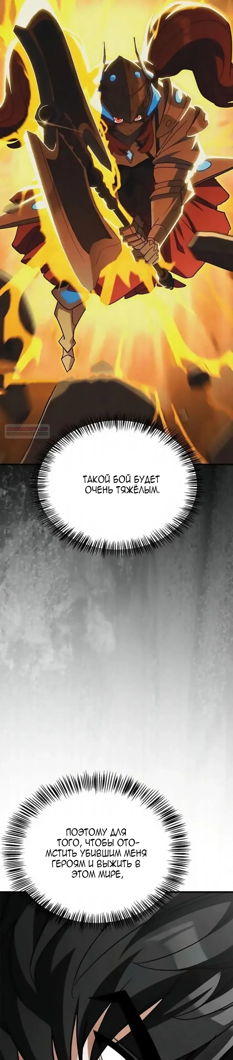 Read Король демонов побеждённый героями RU Manga Online