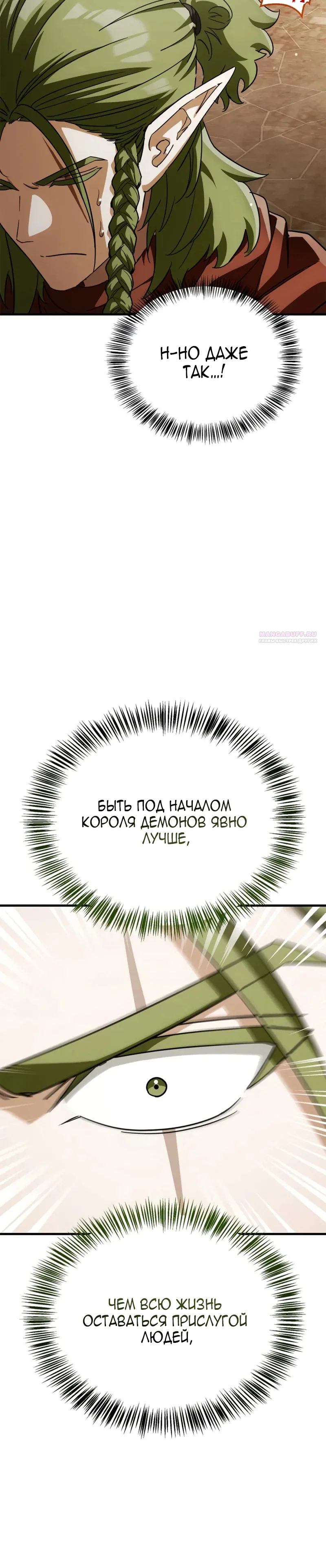 Read Король демонов побеждённый героями RU Manga Online