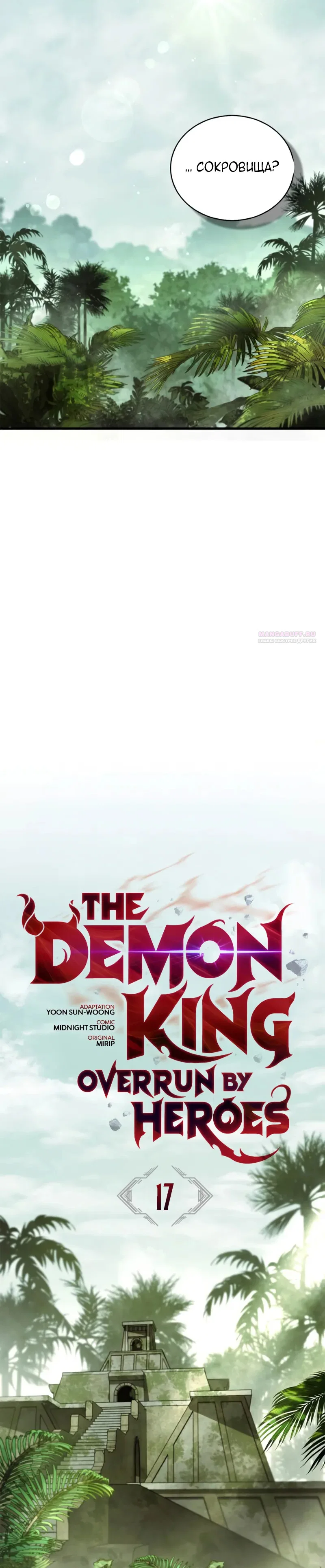 Read Король демонов побеждённый героями RU Manga Online