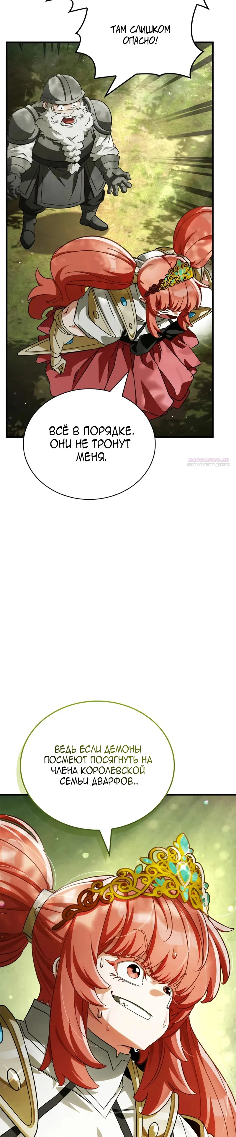 Read Король демонов побеждённый героями RU Manga Online