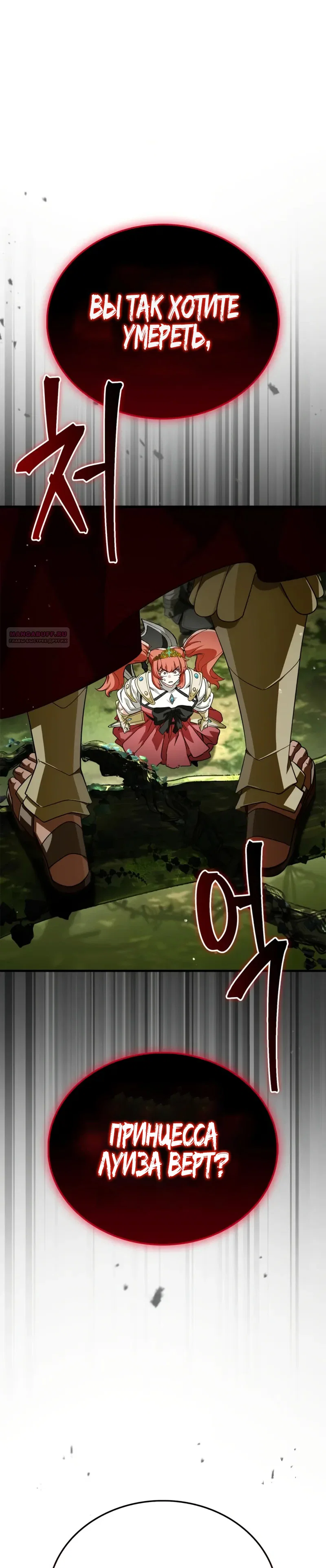 Read Король демонов побеждённый героями RU Manga Online