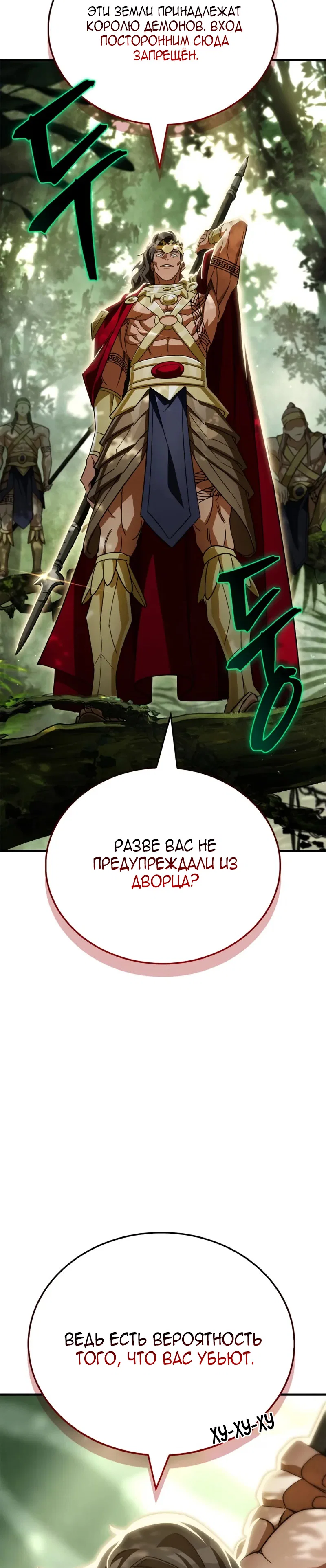 Read Король демонов побеждённый героями RU Manga Online