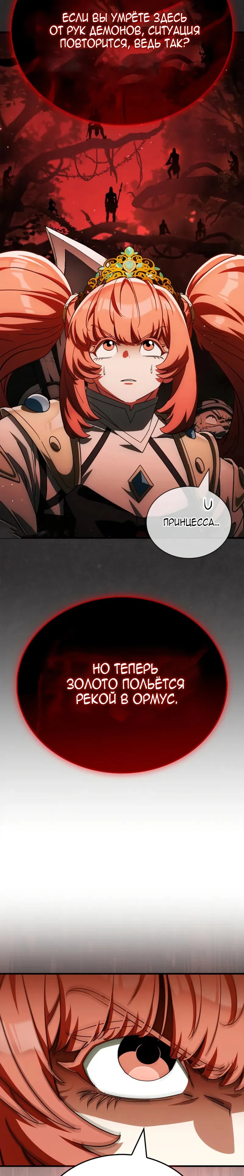 Read Король демонов побеждённый героями RU Manga Online