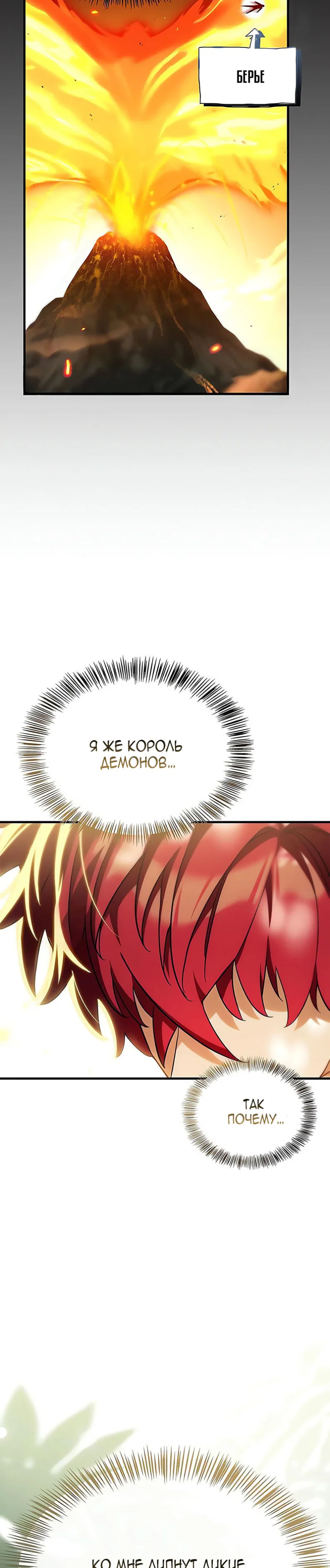 Read Король демонов побеждённый героями RU Manga Online