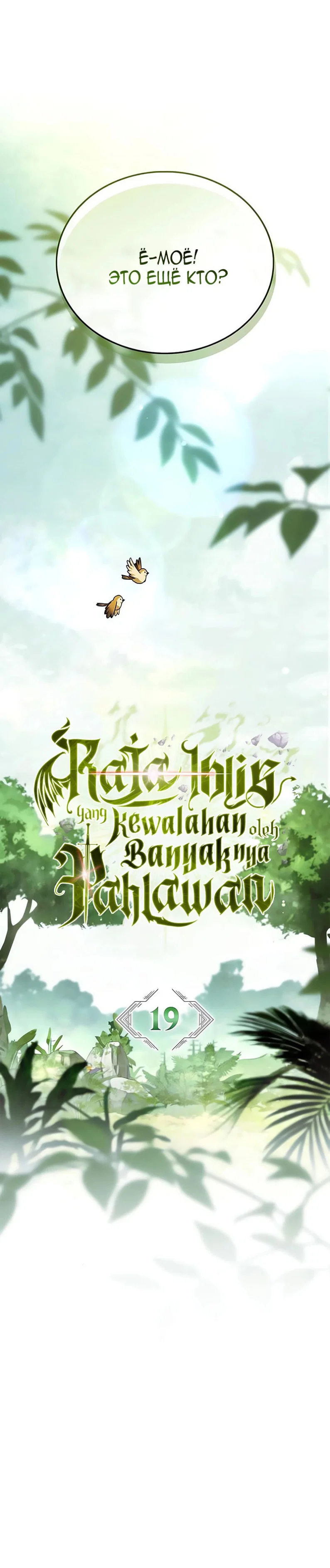 Read Король демонов побеждённый героями RU Manga Online