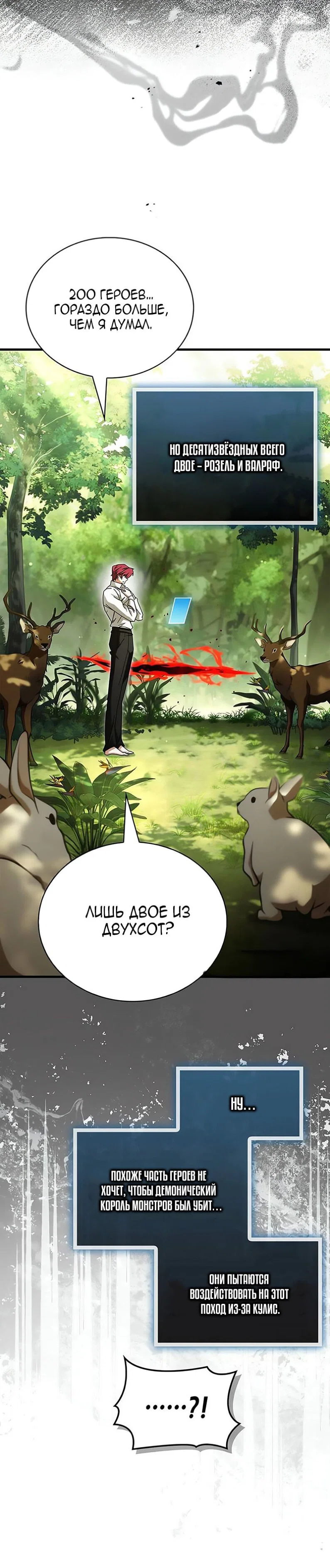 Read Король демонов побеждённый героями RU Manga Online