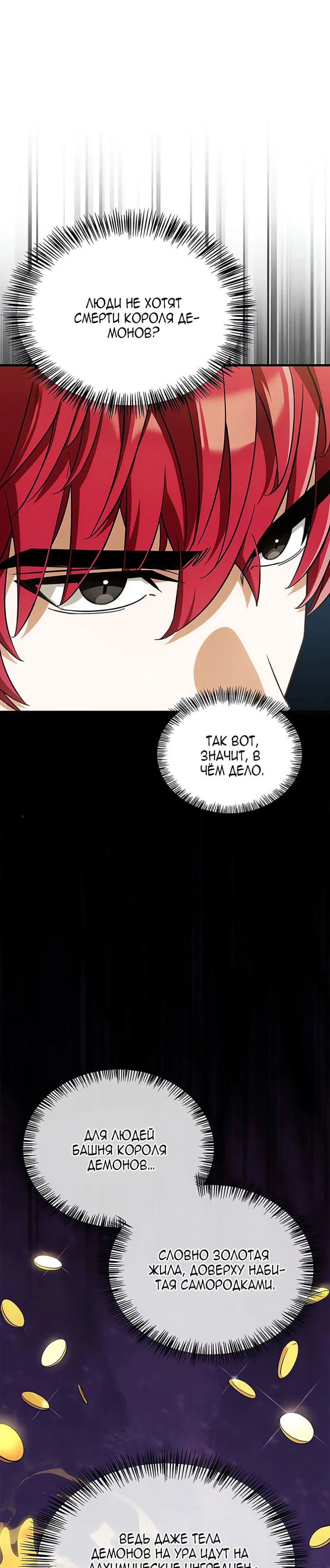 Read Король демонов побеждённый героями RU Manga Online