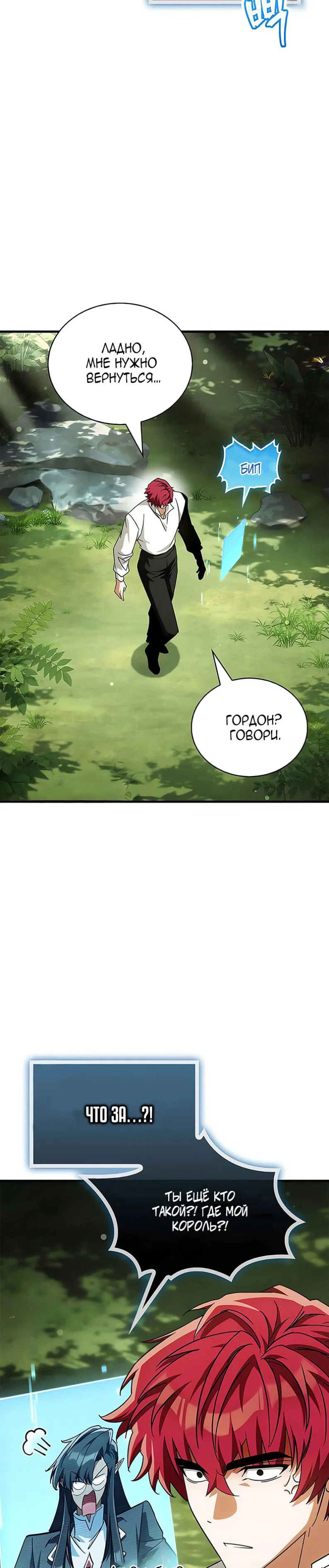 Read Король демонов побеждённый героями RU Manga Online