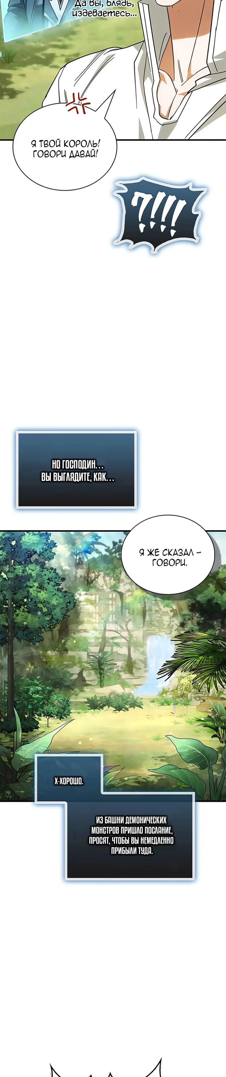 Read Король демонов побеждённый героями RU Manga Online