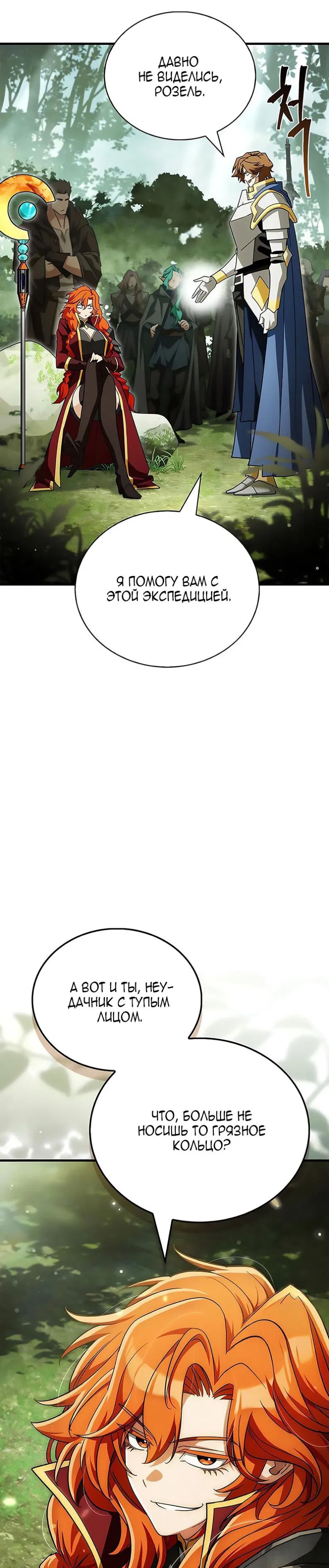 Read Король демонов побеждённый героями RU Manga Online