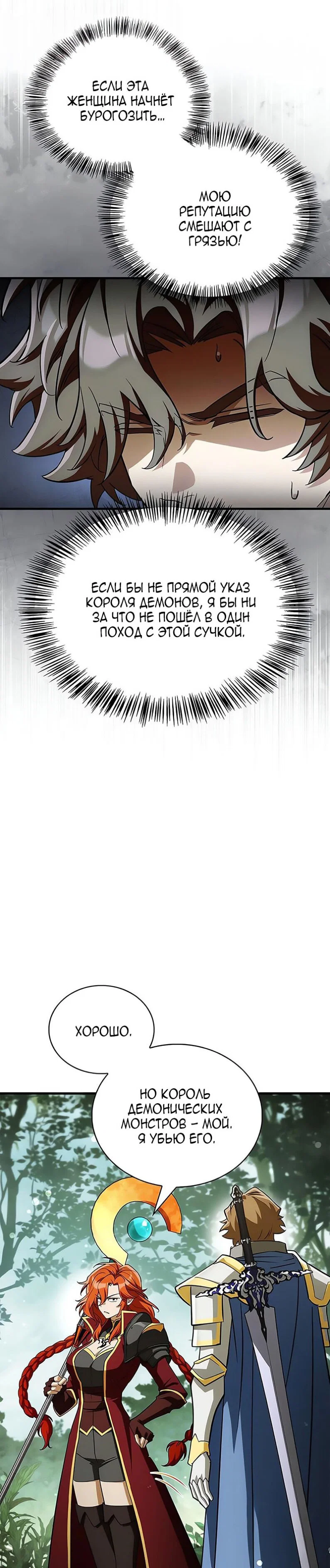 Read Король демонов побеждённый героями RU Manga Online