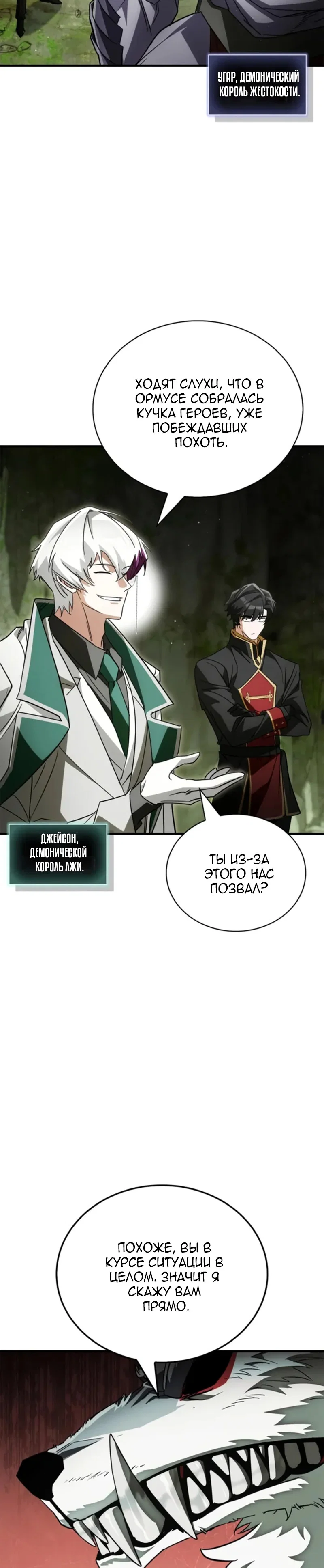 Read Король демонов побеждённый героями RU Manga Online