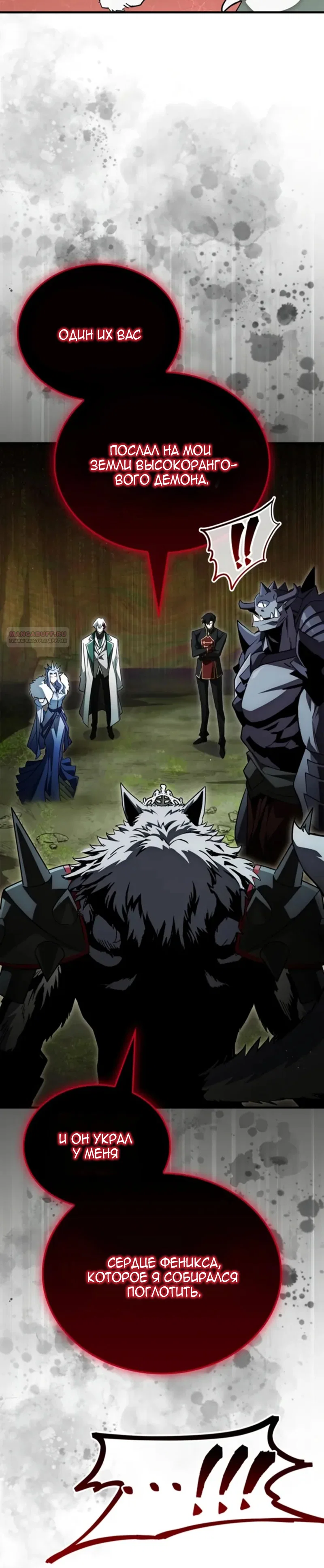 Read Король демонов побеждённый героями RU Manga Online