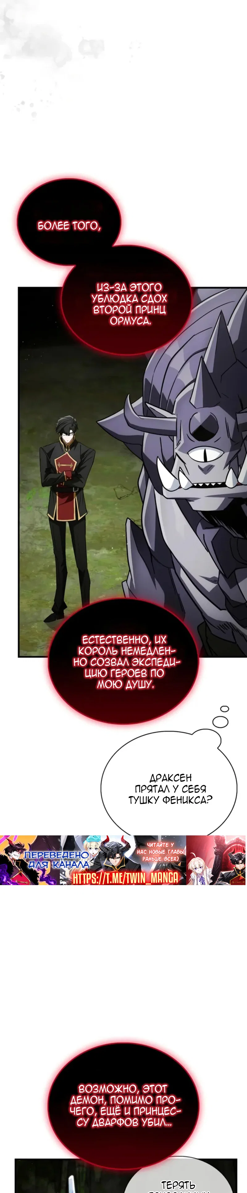 Read Король демонов побеждённый героями RU Manga Online