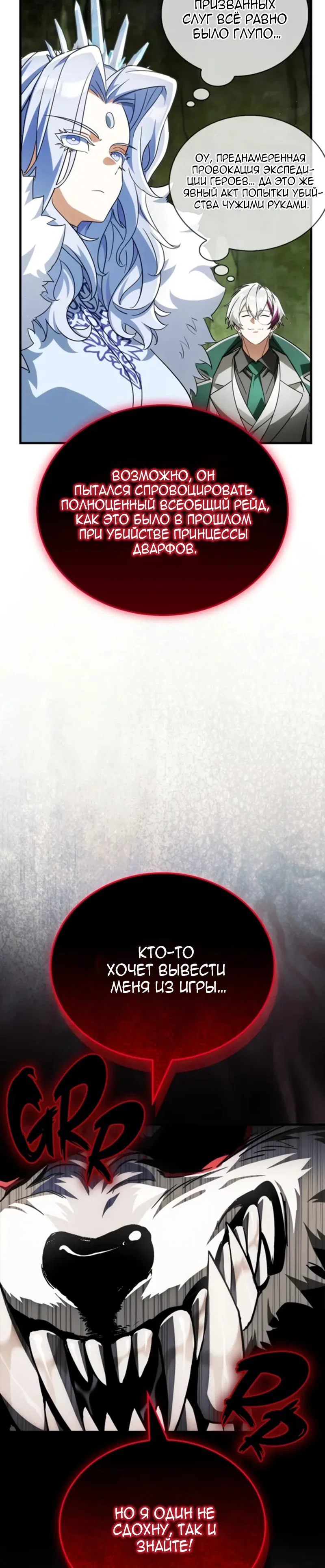 Read Король демонов побеждённый героями RU Manga Online