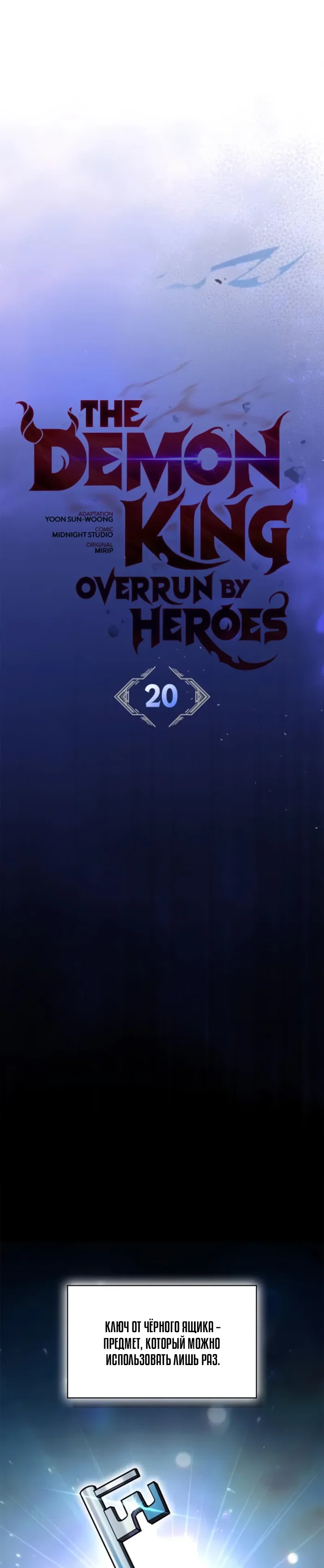 Read Король демонов побеждённый героями RU Manga Online