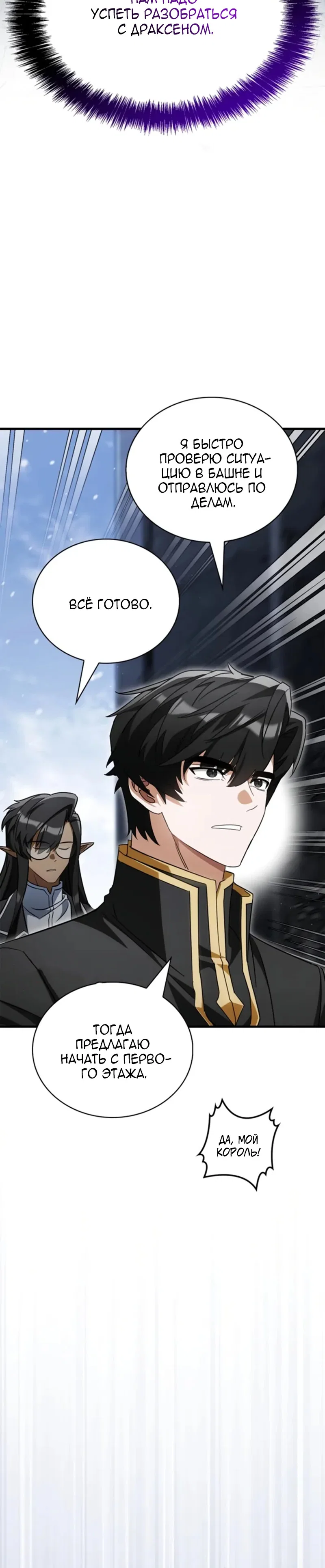 Read Король демонов побеждённый героями RU Manga Online