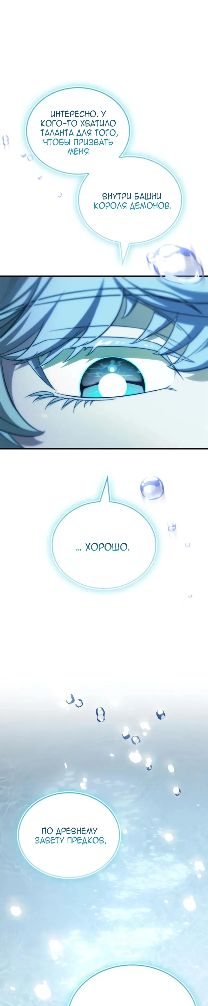 Read Король демонов побеждённый героями RU Manga Online