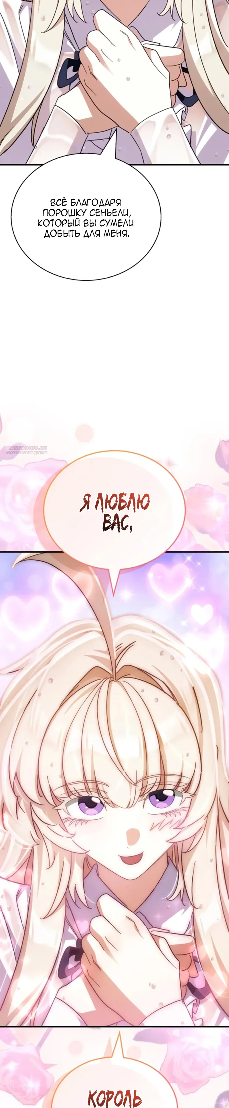 Read Король демонов побеждённый героями RU Manga Online