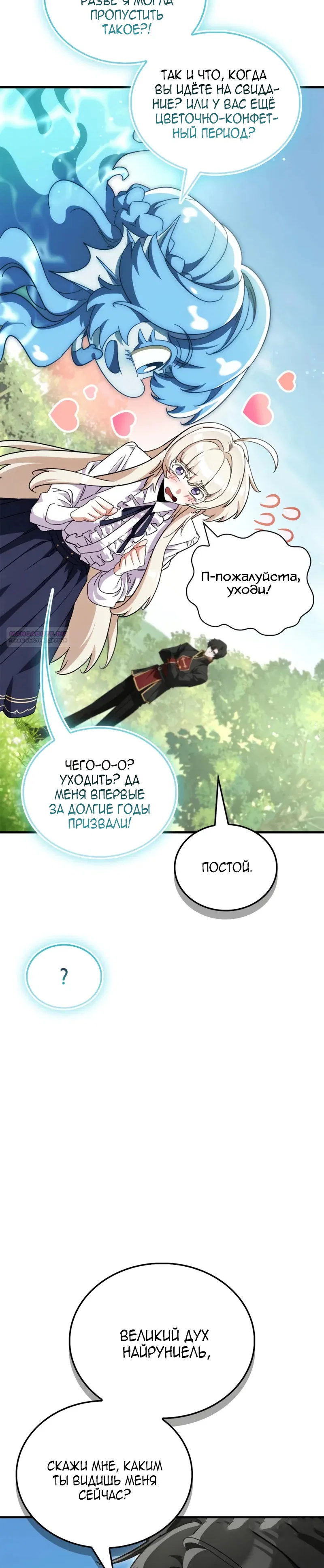 Read Король демонов побеждённый героями RU Manga Online