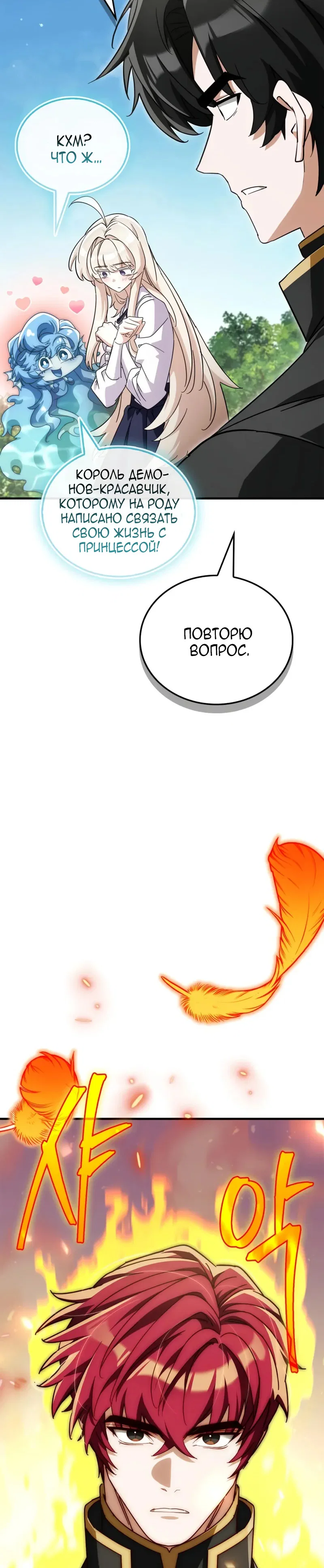 Read Король демонов побеждённый героями RU Manga Online