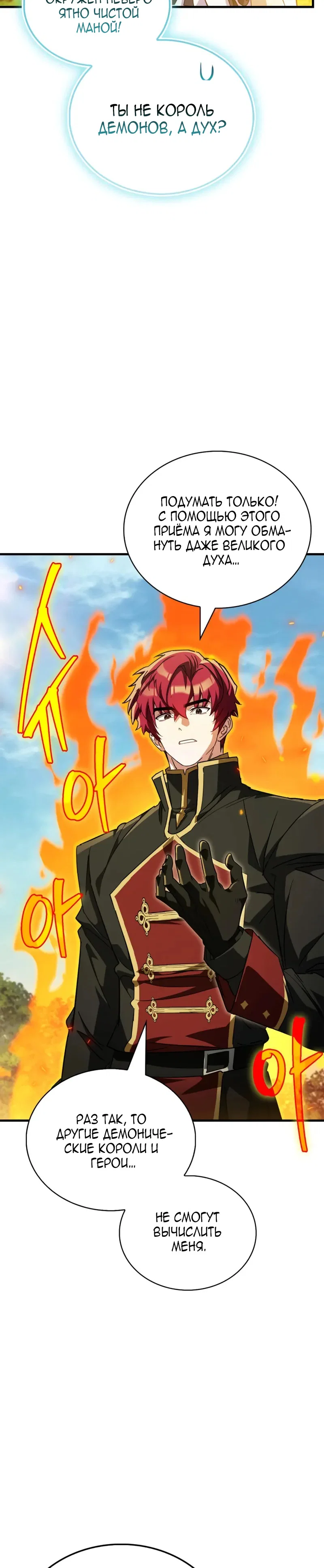 Read Король демонов побеждённый героями RU Manga Online