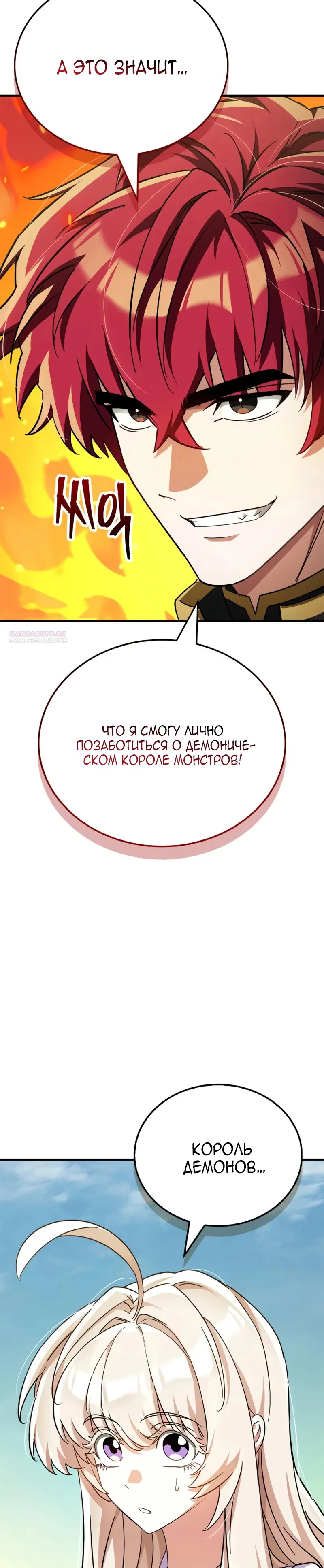 Read Король демонов побеждённый героями RU Manga Online