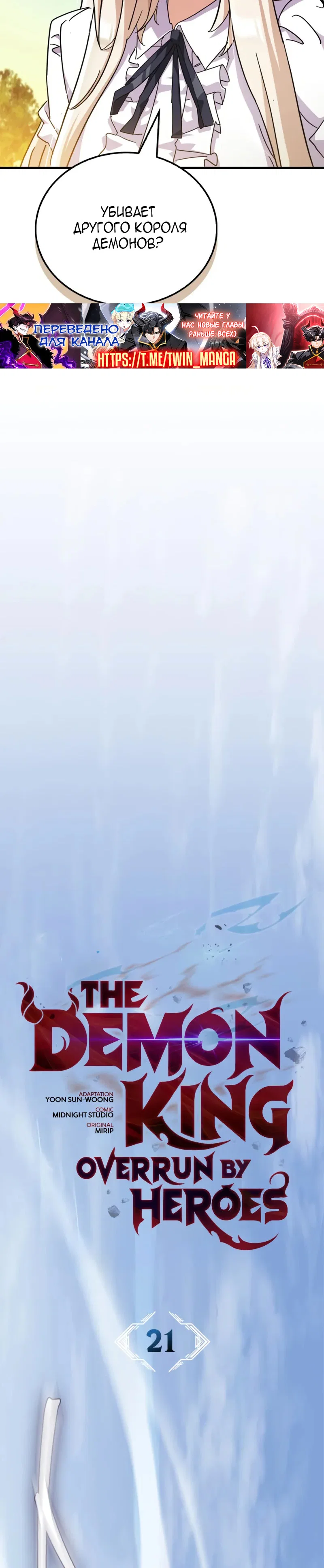 Read Король демонов побеждённый героями RU Manga Online