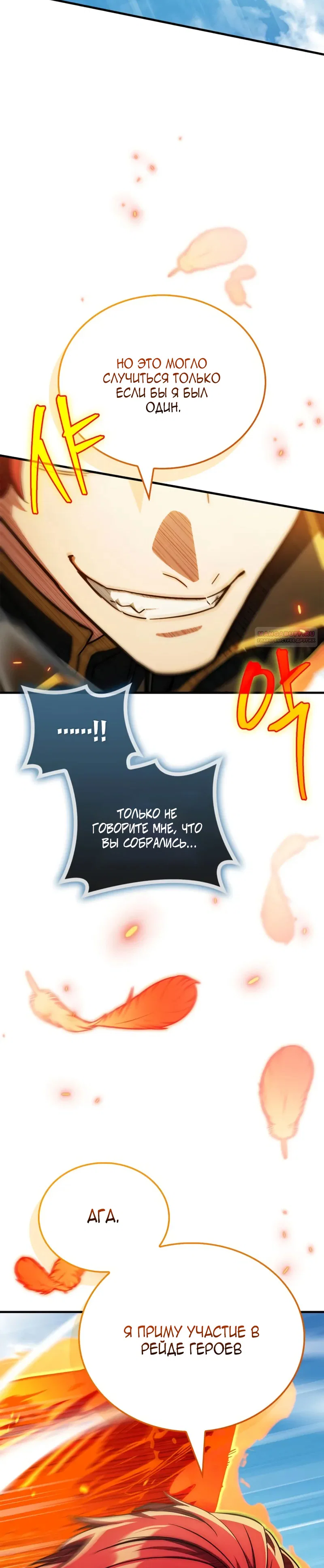 Read Король демонов побеждённый героями RU Manga Online