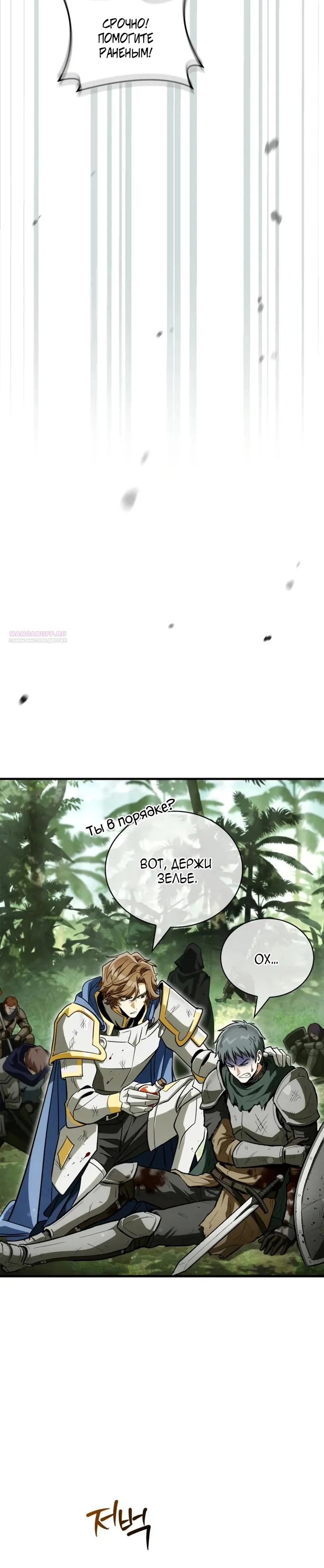 Read Король демонов побеждённый героями RU Manga Online