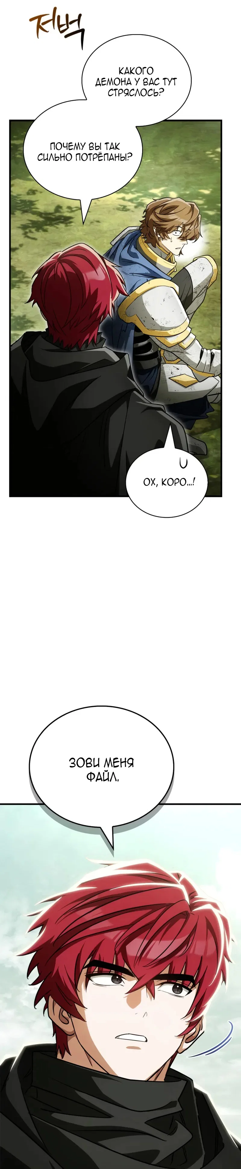 Read Король демонов побеждённый героями RU Manga Online