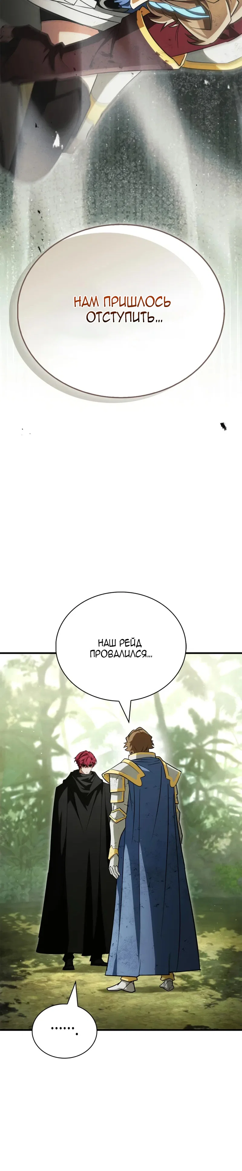 Read Король демонов побеждённый героями RU Manga Online