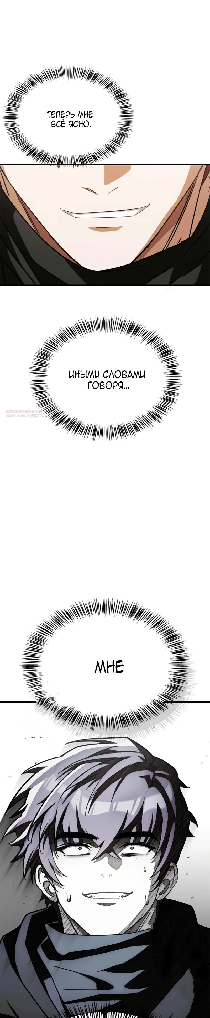 Read Король демонов побеждённый героями RU Manga Online