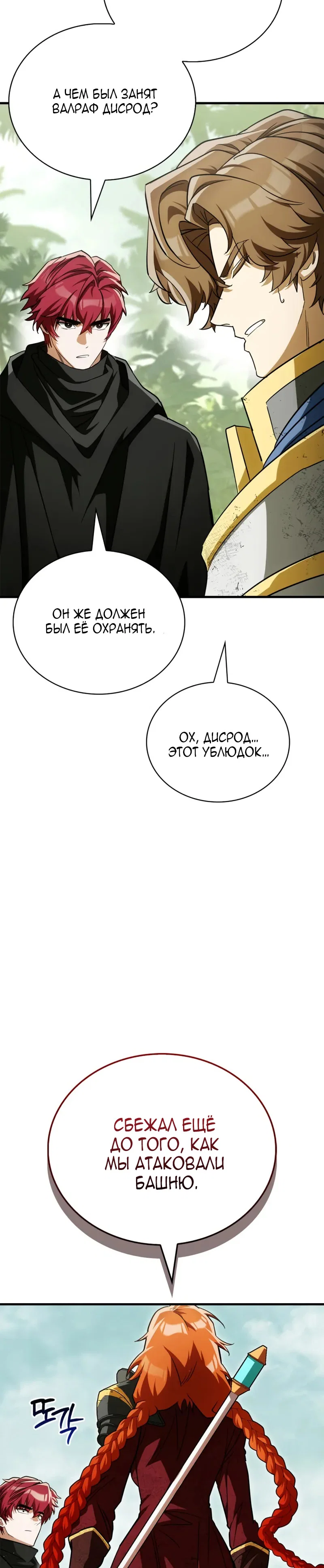 Read Король демонов побеждённый героями RU Manga Online