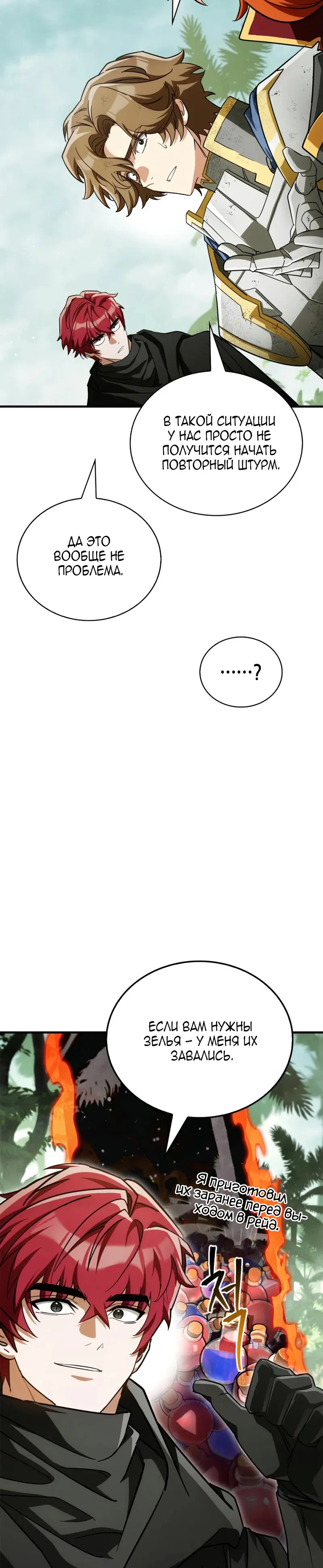 Read Король демонов побеждённый героями RU Manga Online