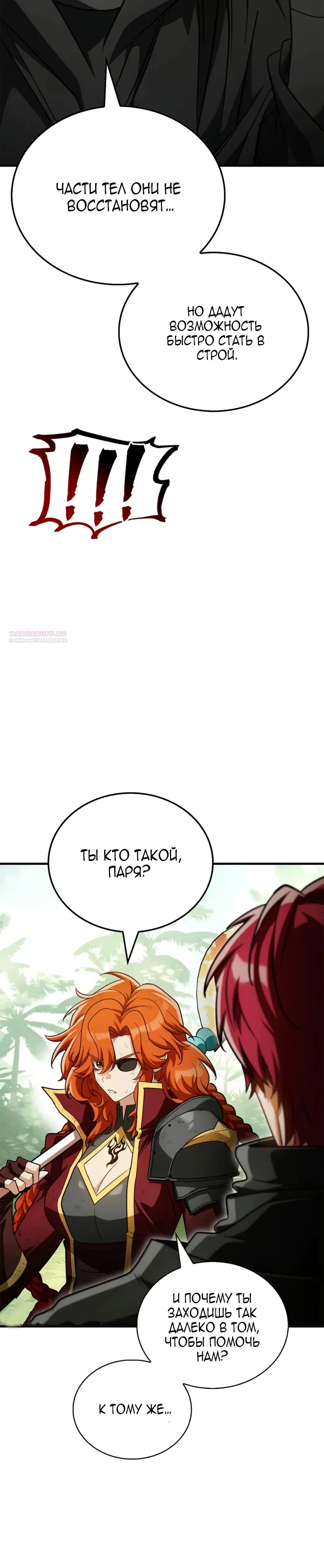 Read Король демонов побеждённый героями RU Manga Online