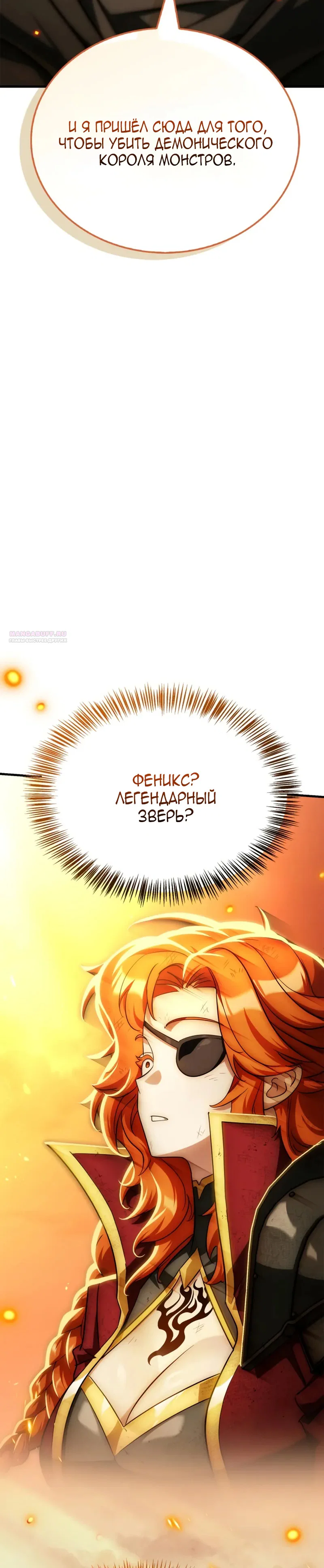 Read Король демонов побеждённый героями RU Manga Online