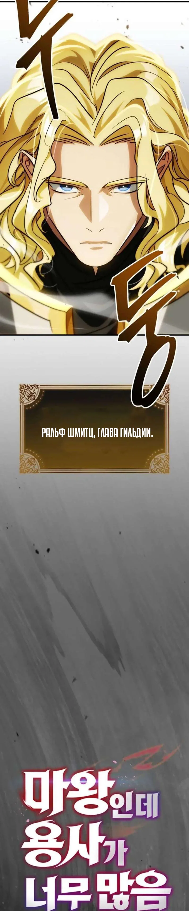 Read Король демонов побеждённый героями RU Manga Online