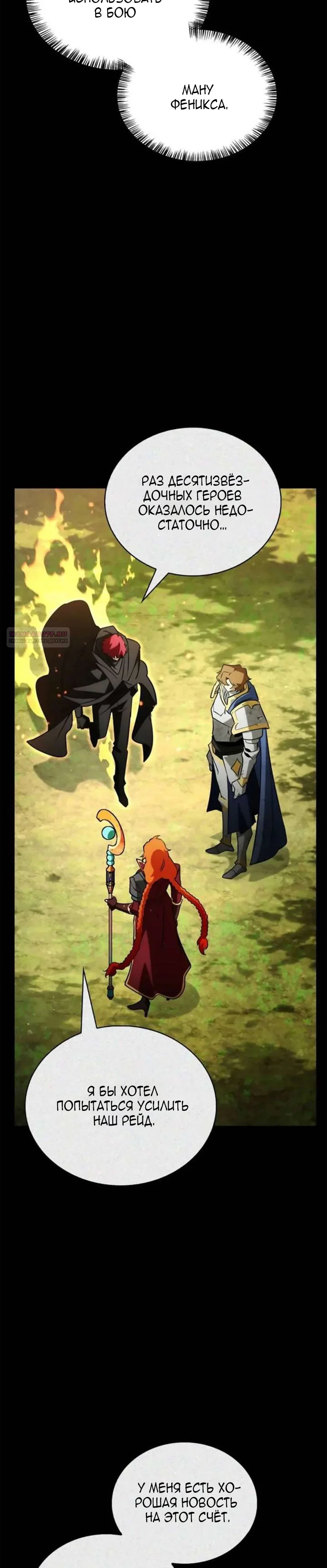 Read Король демонов побеждённый героями RU Manga Online