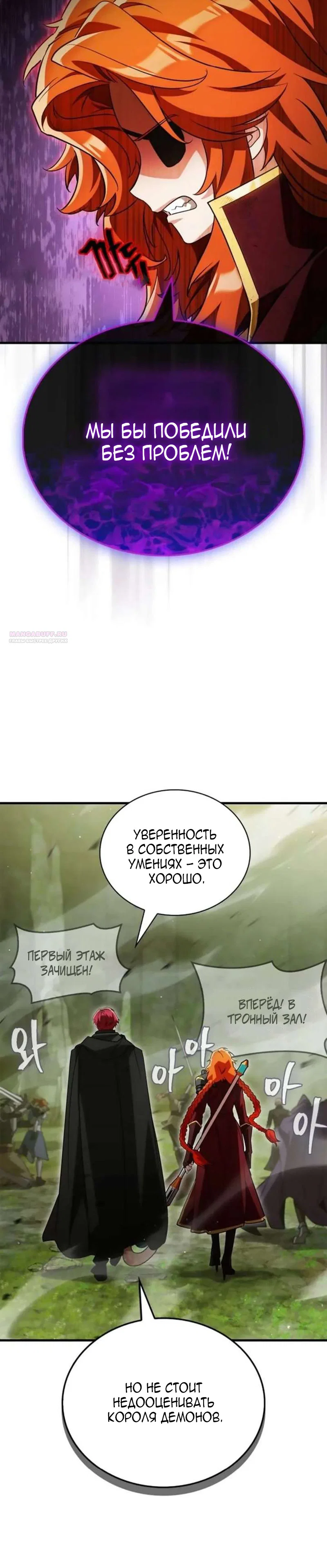 Read Король демонов побеждённый героями RU Manga Online