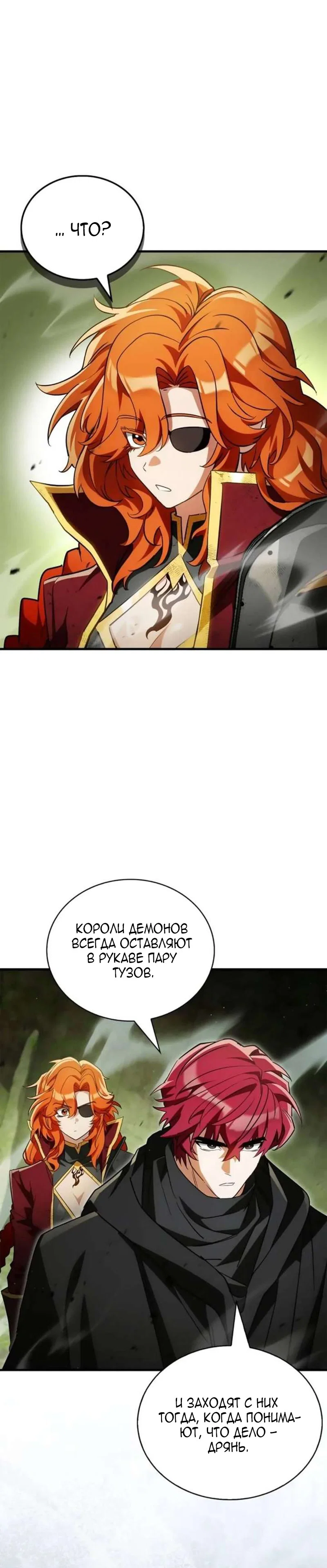 Read Король демонов побеждённый героями RU Manga Online