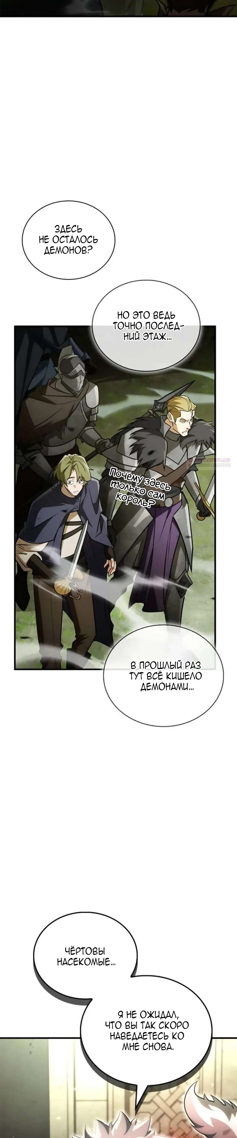 Read Король демонов побеждённый героями RU Manga Online