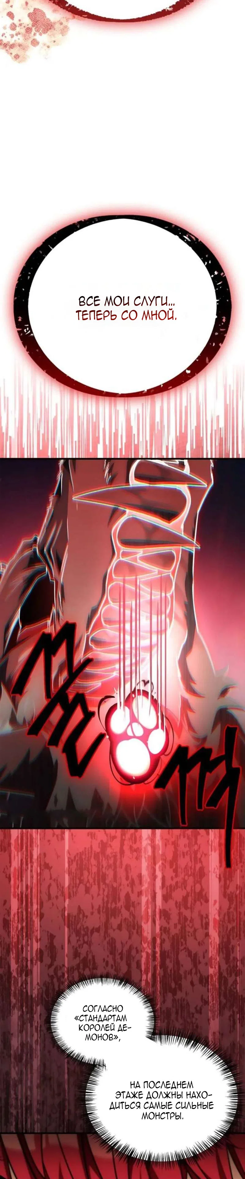 Read Король демонов побеждённый героями RU Manga Online