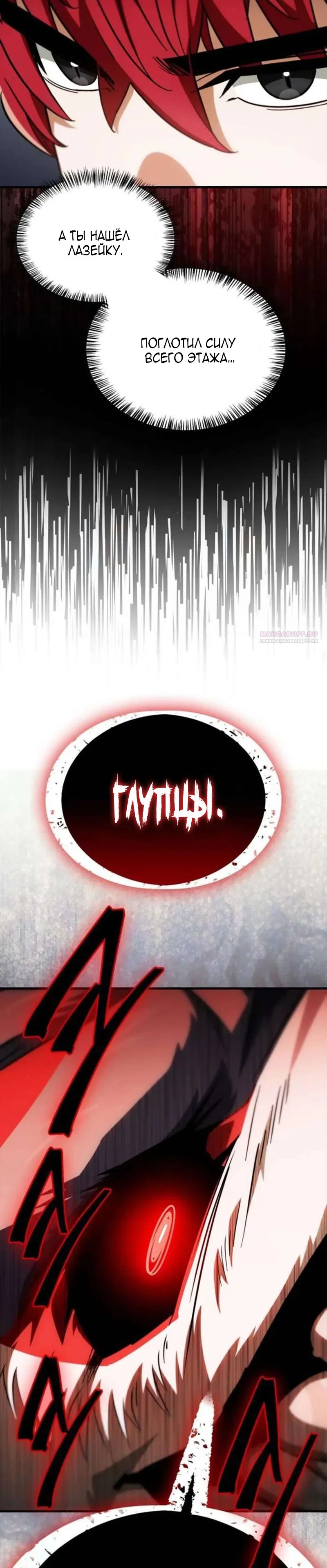 Read Король демонов побеждённый героями RU Manga Online