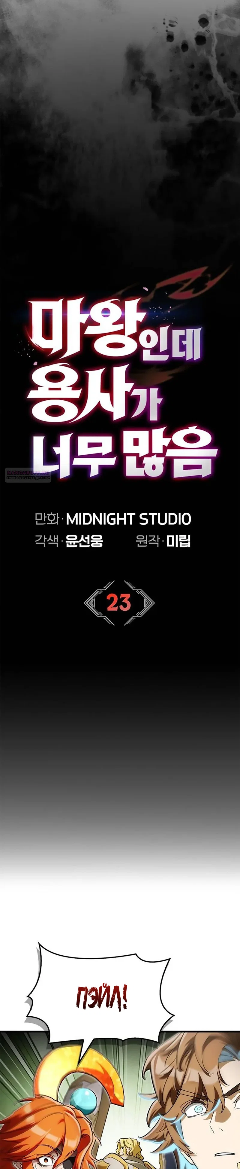 Read Король демонов побеждённый героями RU Manga Online