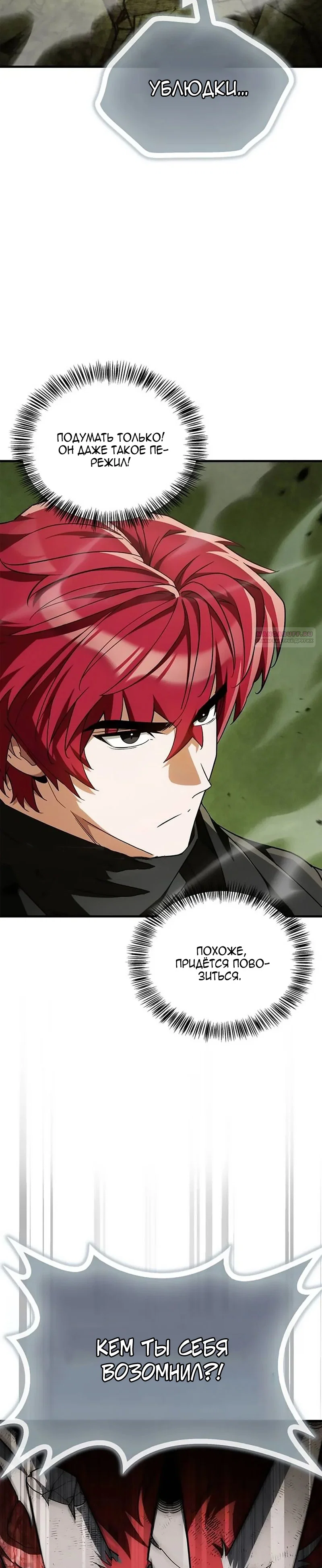 Read Король демонов побеждённый героями RU Manga Online