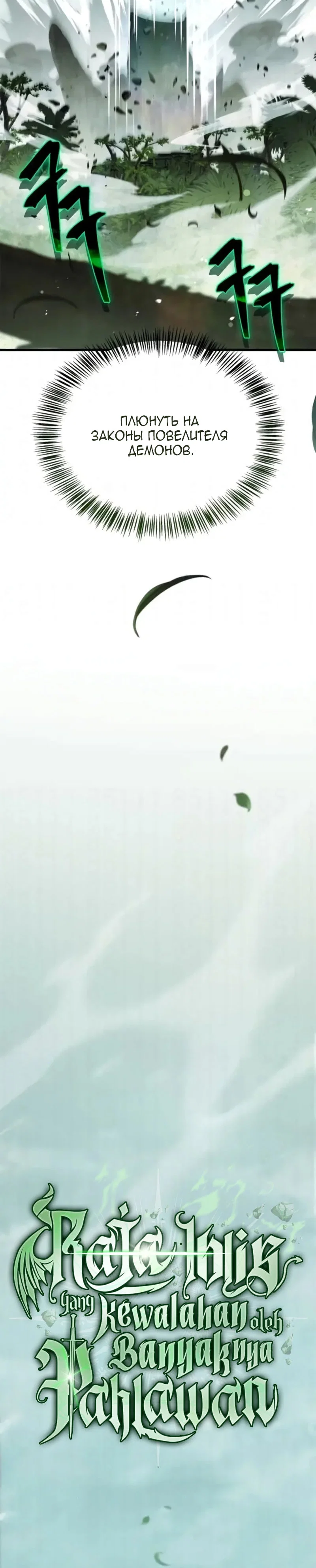 Read Король демонов побеждённый героями RU Manga Online