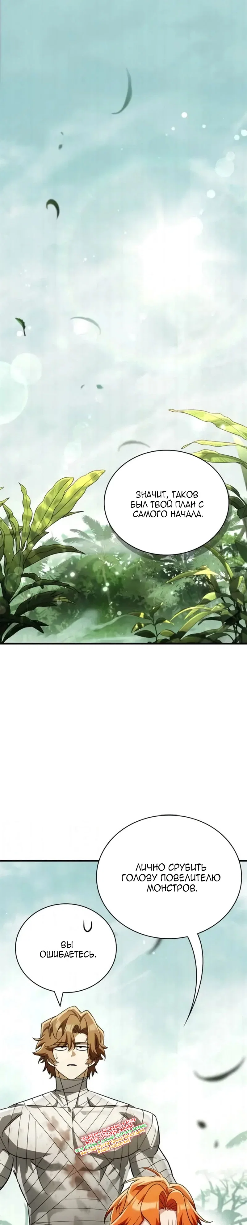 Read Король демонов побеждённый героями RU Manga Online